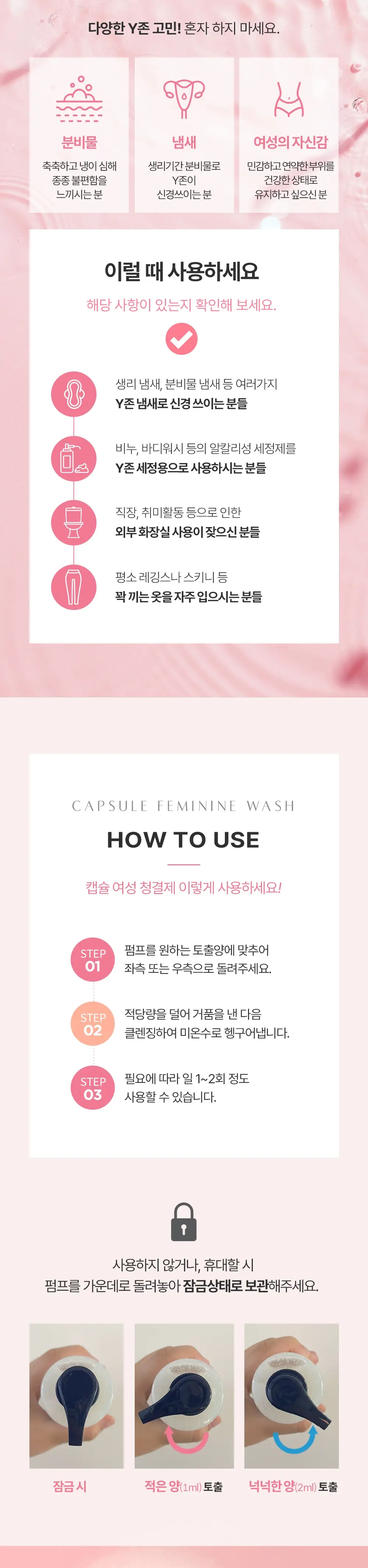 포엘리에 여성청결제 유산균 캡슐 클렌저 200ml 상세페이지 7