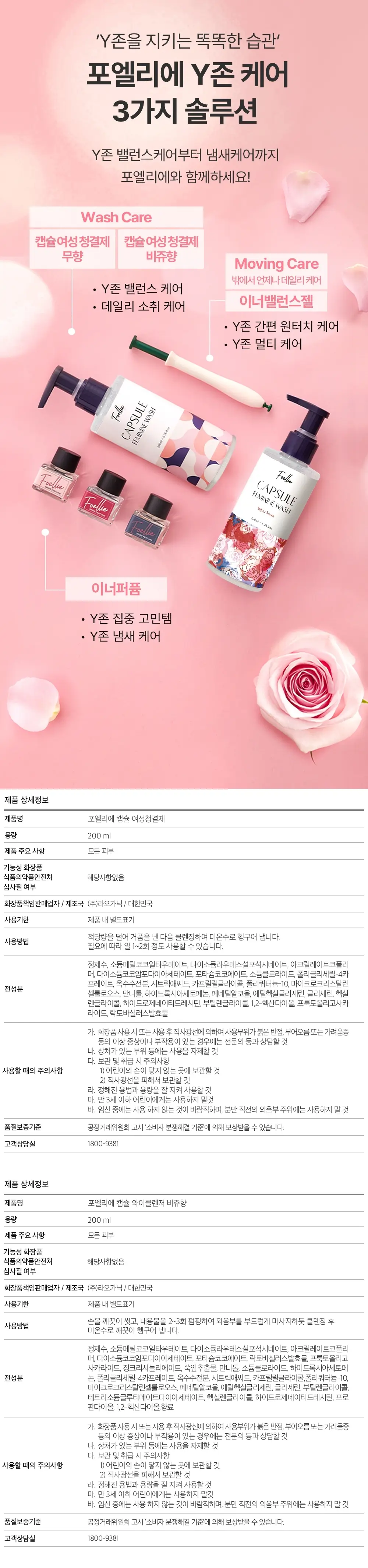 포엘리에 여성청결제 유산균 캡슐 클렌저 200ml 상세페이지 8