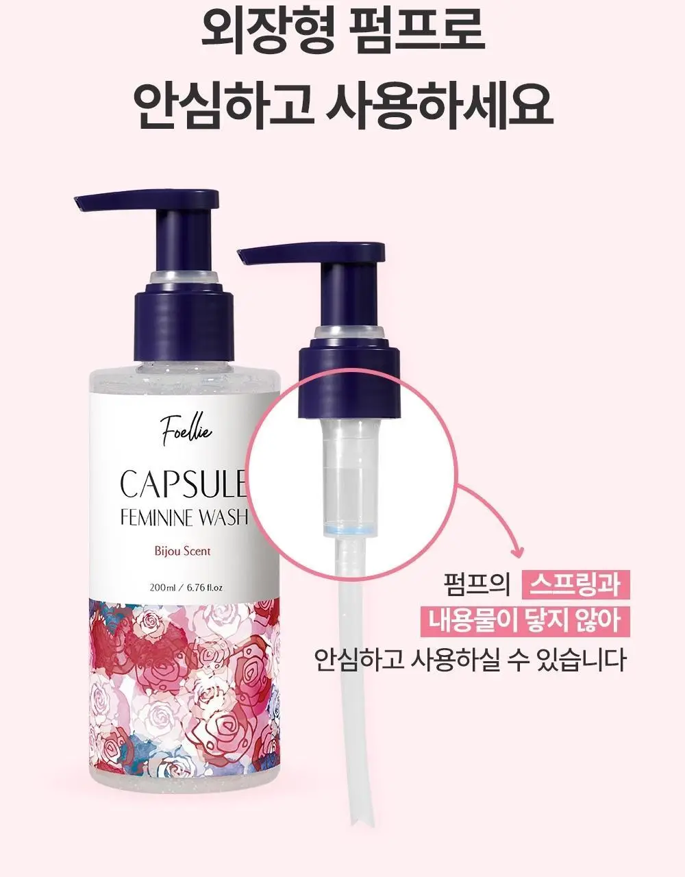 포엘리에 유산균 여성청결제 오드비쥬향 200ml 상세페이지 2