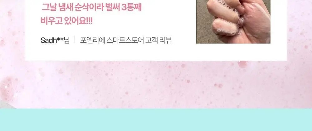 포엘리에 유산균 여성청결제 오드비쥬향 200ml 상세페이지 4