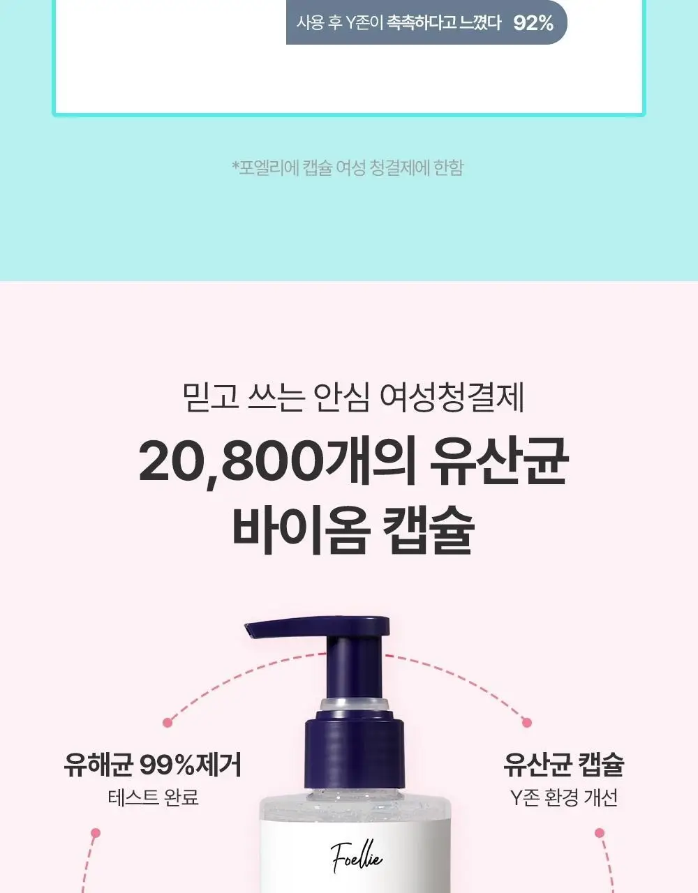 포엘리에 유산균 여성청결제 오드비쥬향 200ml 상세페이지 6