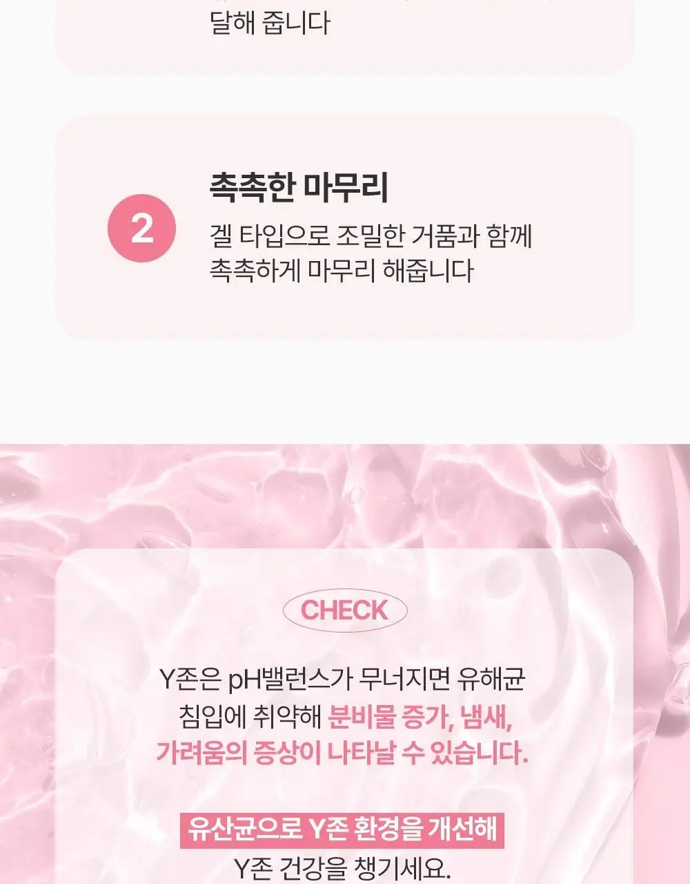 포엘리에 유산균 여성청결제 오드비쥬향 200ml 상세페이지 9