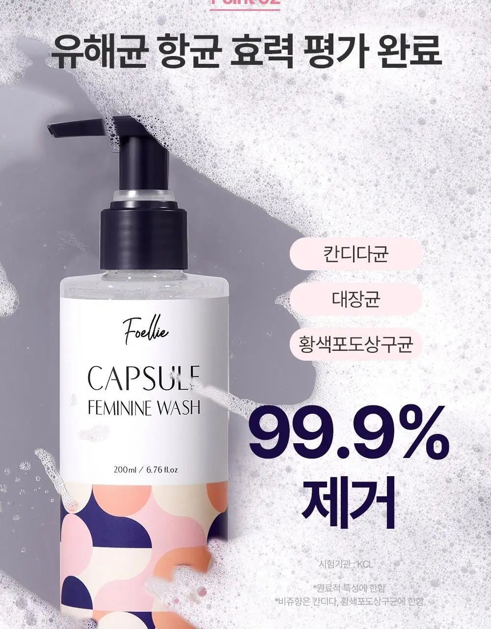 포엘리에 유산균 여성청결제 오드비쥬향 200ml 상세페이지 14