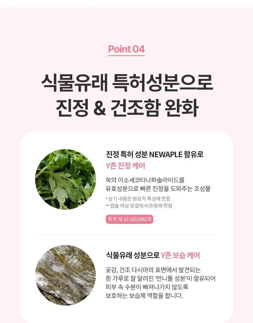 포엘리에 유산균 여성청결제 오드비쥬향 200ml 상세페이지 18