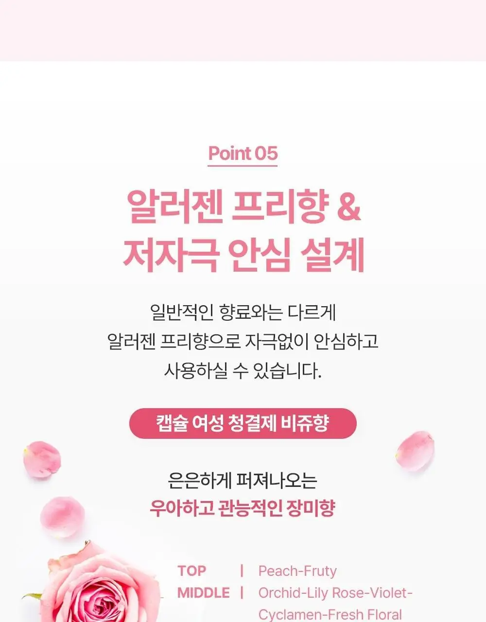 포엘리에 유산균 여성청결제 오드비쥬향 200ml 상세페이지 19
