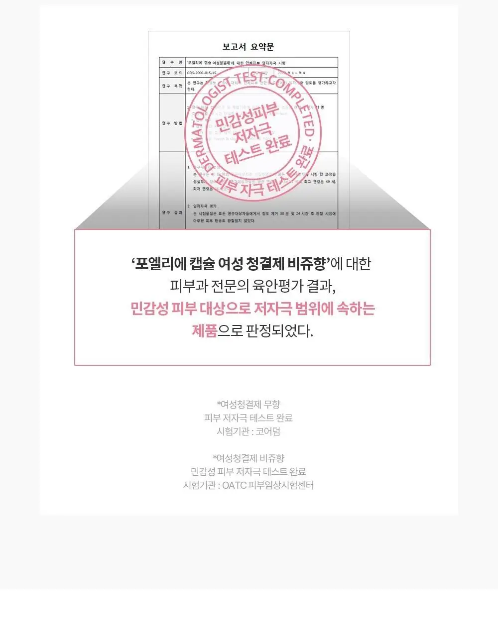 포엘리에 유산균 여성청결제 오드비쥬향 200ml 상세페이지 21
