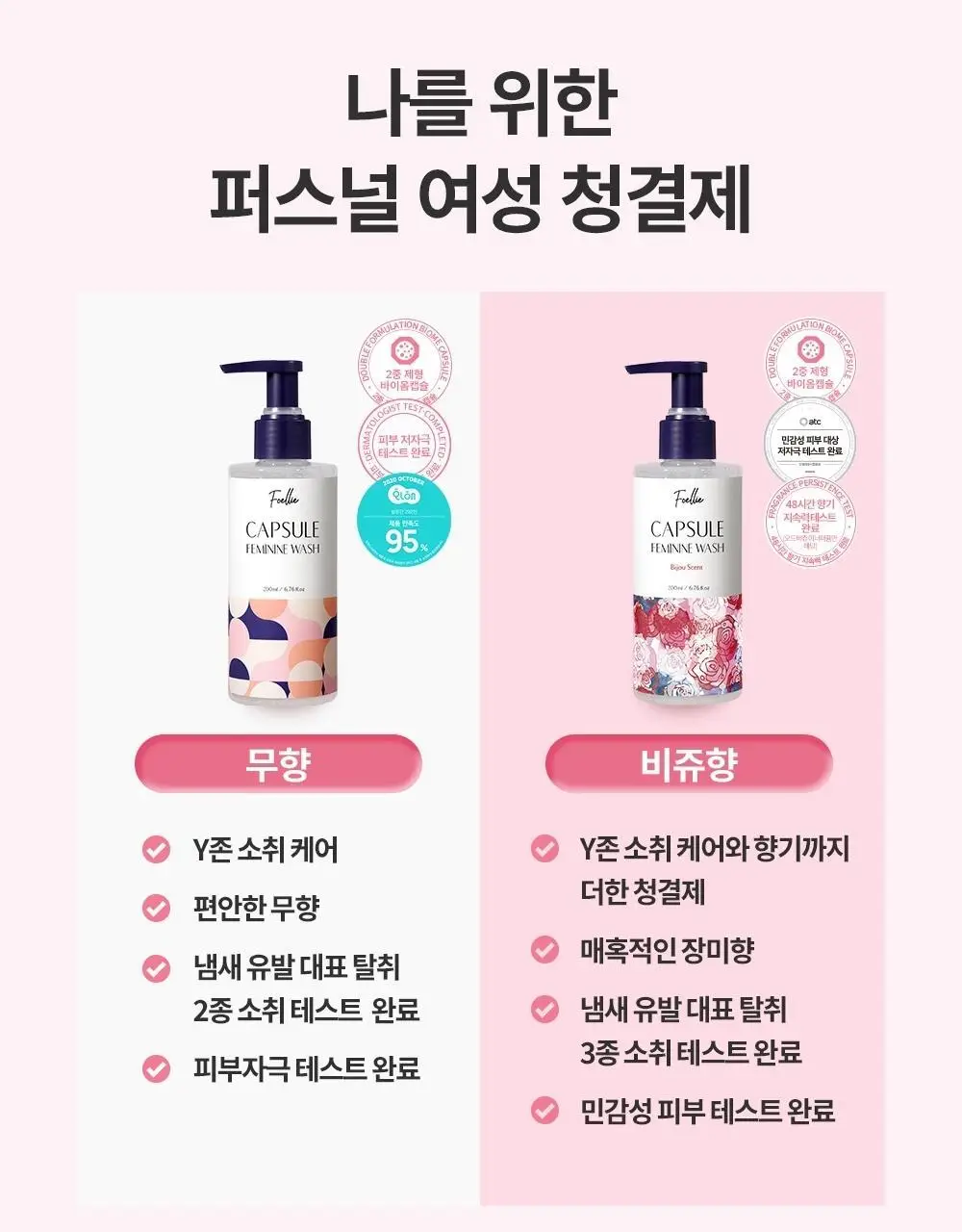 포엘리에 유산균 여성청결제 오드비쥬향 200ml 상세페이지 23
