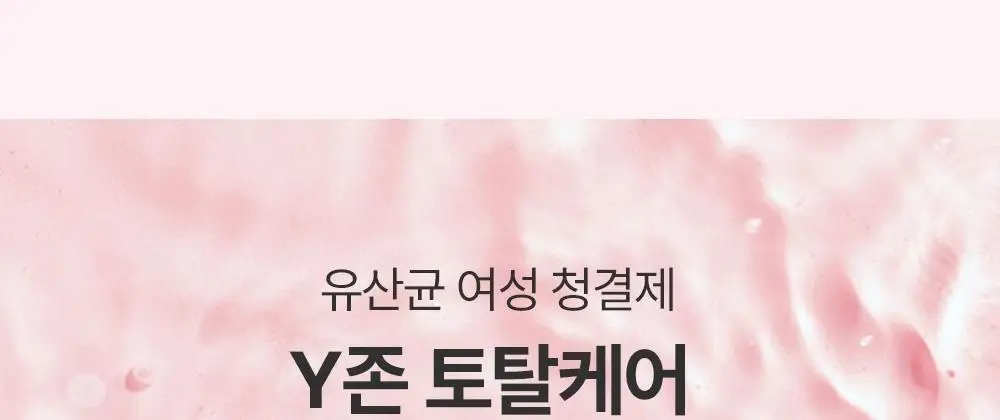 포엘리에 유산균 여성청결제 오드비쥬향 200ml 상세페이지 24