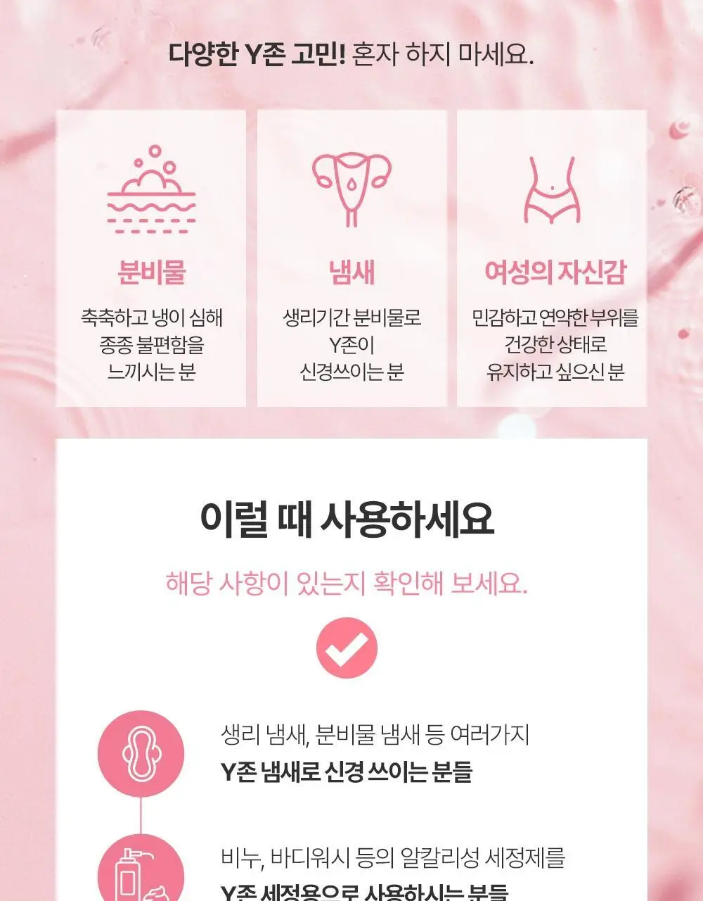 포엘리에 유산균 여성청결제 오드비쥬향 200ml 상세페이지 25