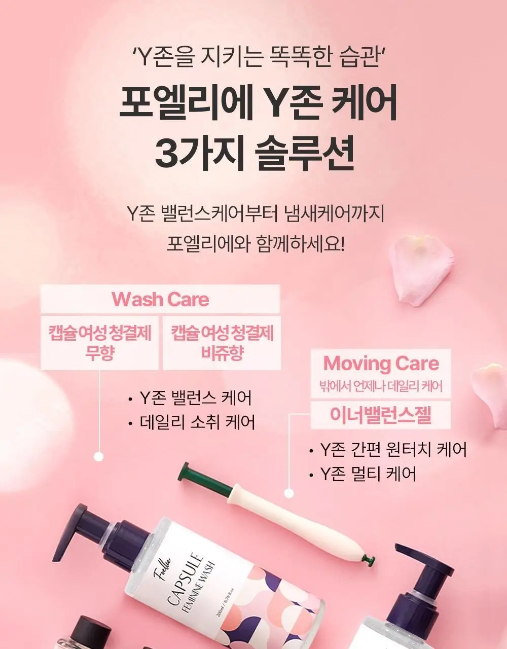 포엘리에 유산균 여성청결제 오드비쥬향 200ml 상세페이지 29