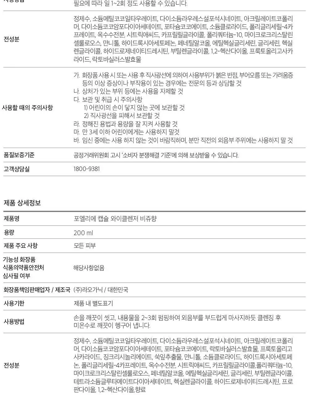 포엘리에 유산균 여성청결제 오드비쥬향 200ml 상세페이지 31