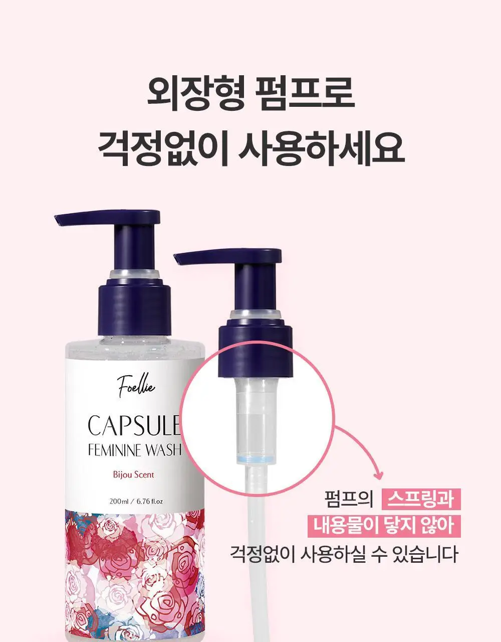 포엘리에 유산균캡슐 Y존케어 여성청결제 2종 200ml 상세페이지 2
