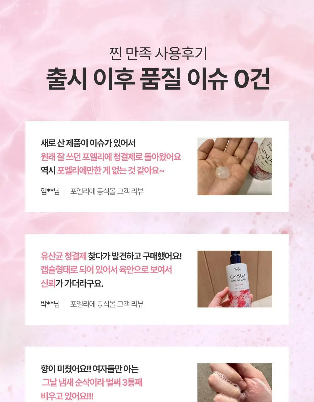 포엘리에 유산균캡슐 Y존케어 여성청결제 2종 200ml 상세페이지 4
