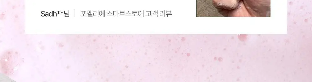 포엘리에 유산균캡슐 Y존케어 여성청결제 2종 200ml 상세페이지 5