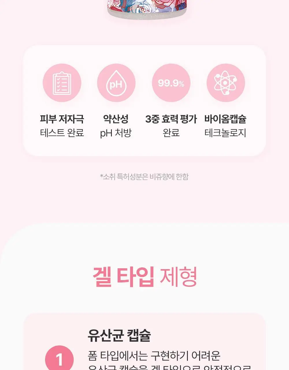 포엘리에 유산균캡슐 Y존케어 여성청결제 2종 200ml 상세페이지 9