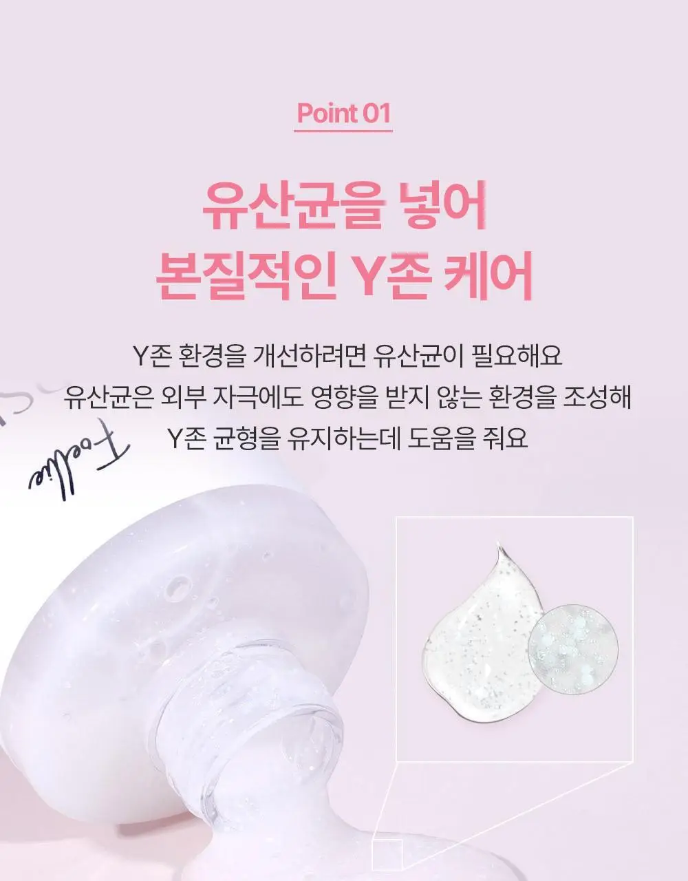 포엘리에 유산균캡슐 Y존케어 여성청결제 2종 200ml 상세페이지 12