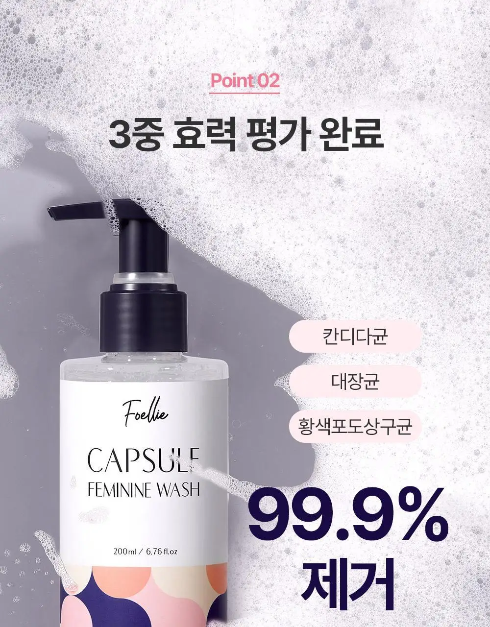 포엘리에 유산균캡슐 Y존케어 여성청결제 2종 200ml 상세페이지 15