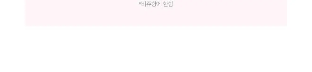 포엘리에 유산균캡슐 Y존케어 여성청결제 2종 200ml 상세페이지 19