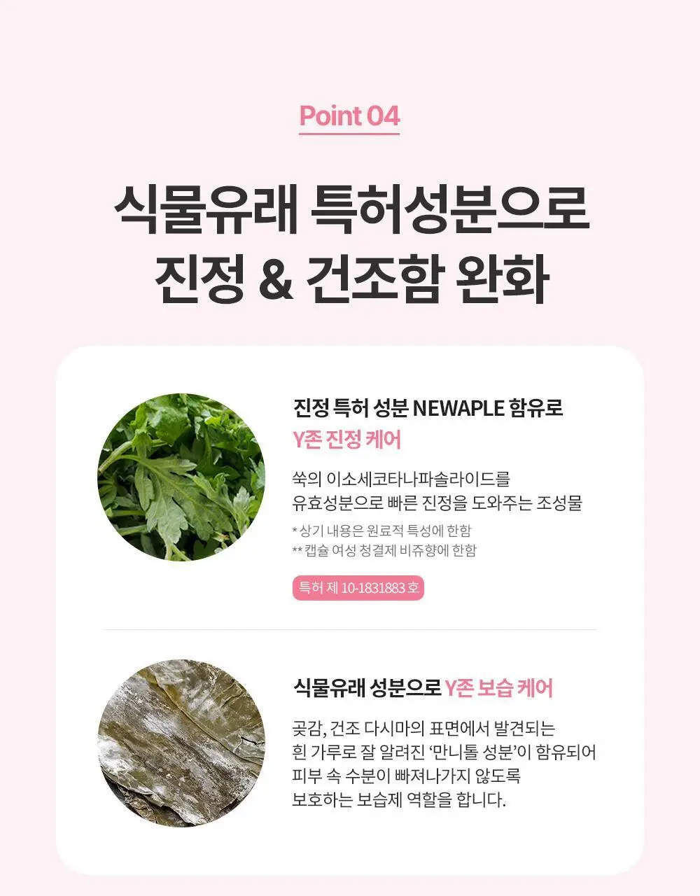 포엘리에 유산균캡슐 Y존케어 여성청결제 2종 200ml 상세페이지 20
