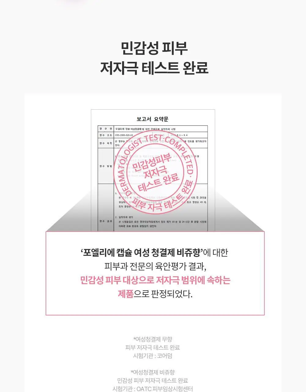 포엘리에 유산균캡슐 Y존케어 여성청결제 2종 200ml 상세페이지 23