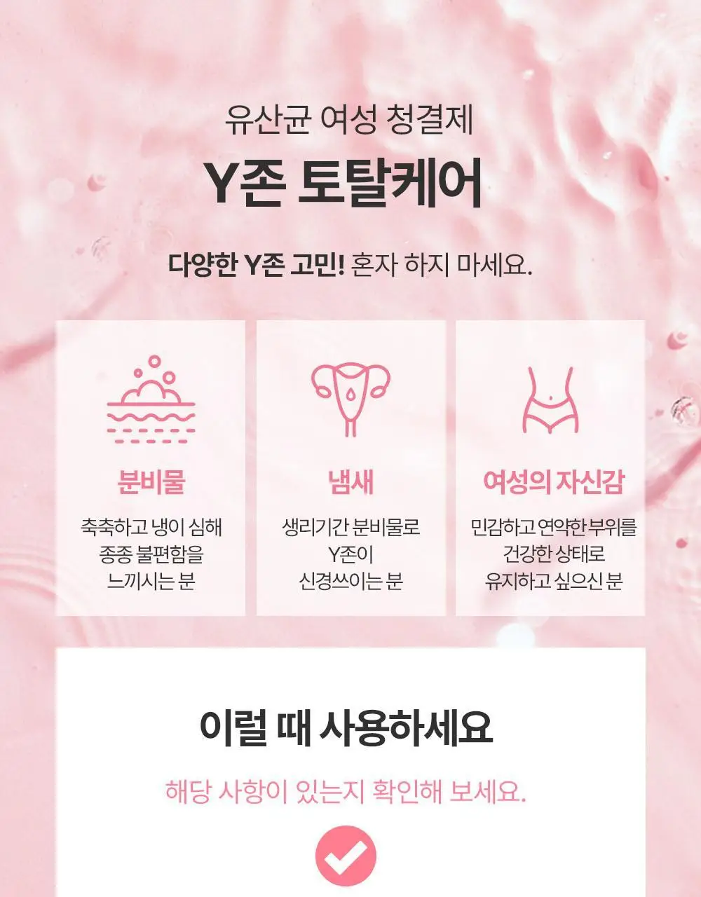 포엘리에 유산균캡슐 Y존케어 여성청결제 2종 200ml 상세페이지 29