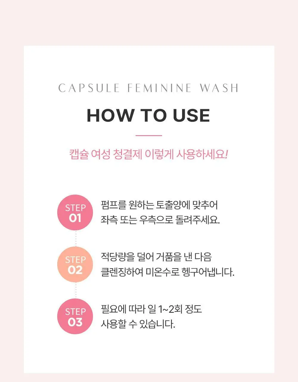 포엘리에 유산균캡슐 Y존케어 여성청결제 2종 200ml 상세페이지 31