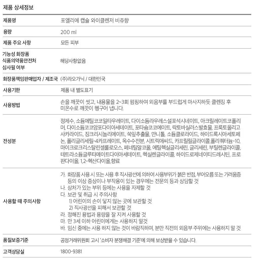 포엘리에 유산균캡슐 Y존케어 여성청결제 2종 200ml 상세페이지 35
