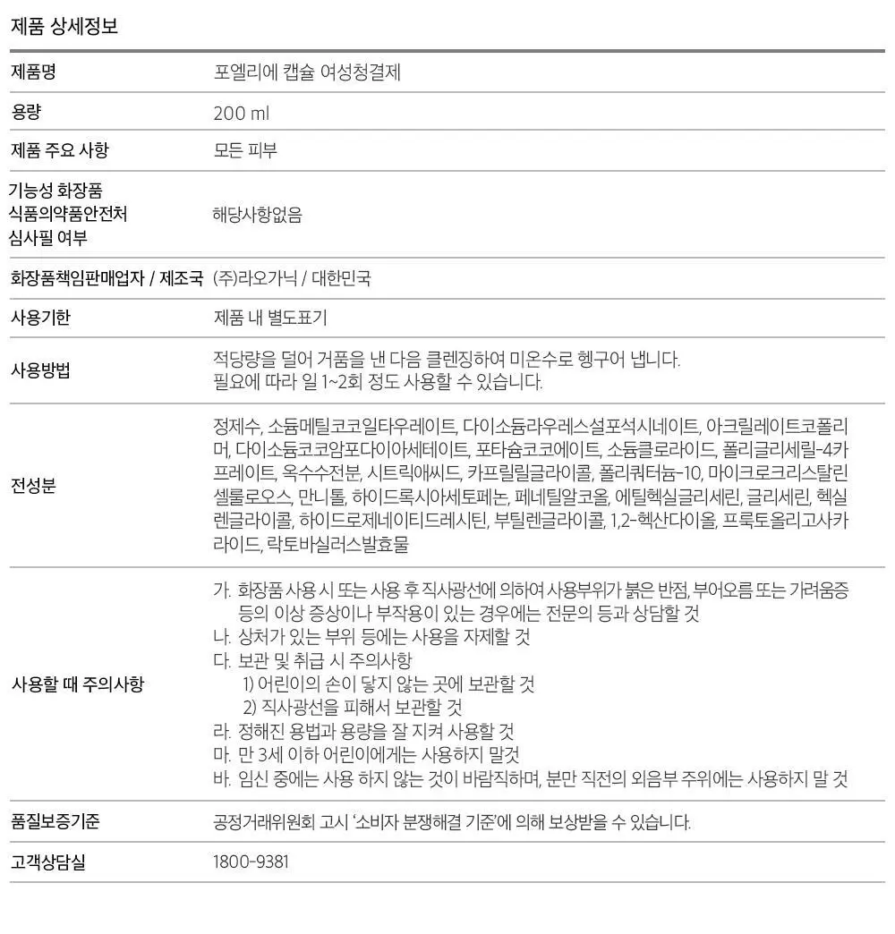 포엘리에 유산균캡슐 Y존케어 여성청결제 2종 200ml 상세페이지 36