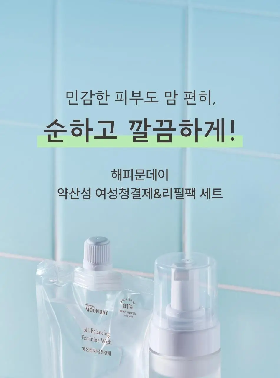 해피문데이 약산성 여성청결제 150ml 기획 (+ 리필 150ml 증정) 상세페이지 6