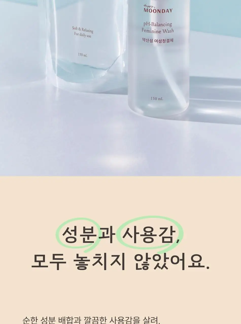 해피문데이 약산성 여성청결제 150ml 기획 (+ 리필 150ml 증정) 상세페이지 7