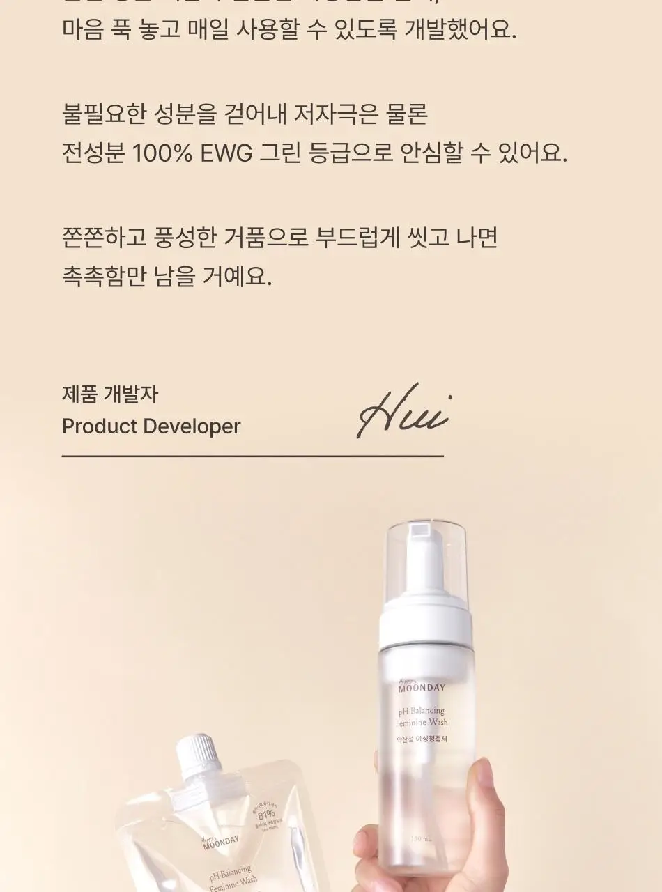 해피문데이 약산성 여성청결제 150ml 기획 (+ 리필 150ml 증정) 상세페이지 8