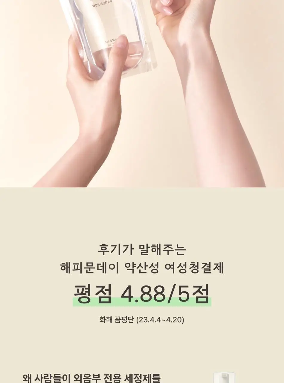 해피문데이 약산성 여성청결제 150ml 기획 (+ 리필 150ml 증정) 상세페이지 9