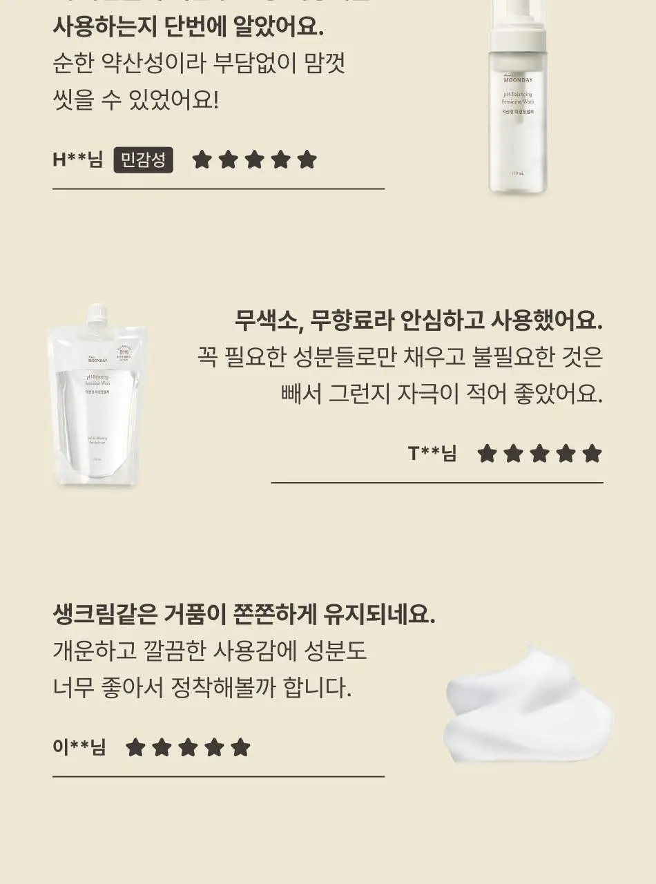 해피문데이 약산성 여성청결제 150ml 기획 (+ 리필 150ml 증정) 상세페이지 10