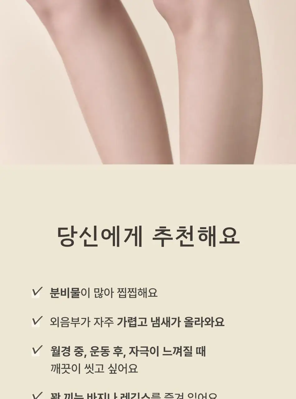 해피문데이 약산성 여성청결제 150ml 기획 (+ 리필 150ml 증정) 상세페이지 13