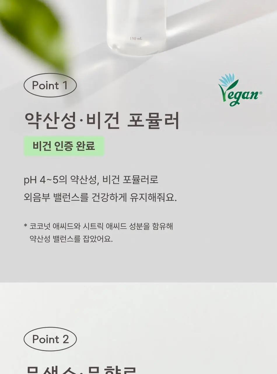 해피문데이 약산성 여성청결제 150ml 기획 (+ 리필 150ml 증정) 상세페이지 15
