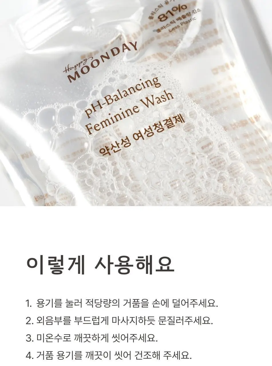 해피문데이 약산성 여성청결제 150ml 기획 (+ 리필 150ml 증정) 상세페이지 23