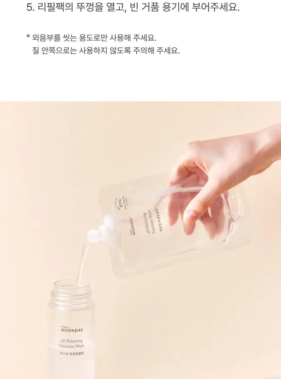 해피문데이 약산성 여성청결제 150ml 기획 (+ 리필 150ml 증정) 상세페이지 24