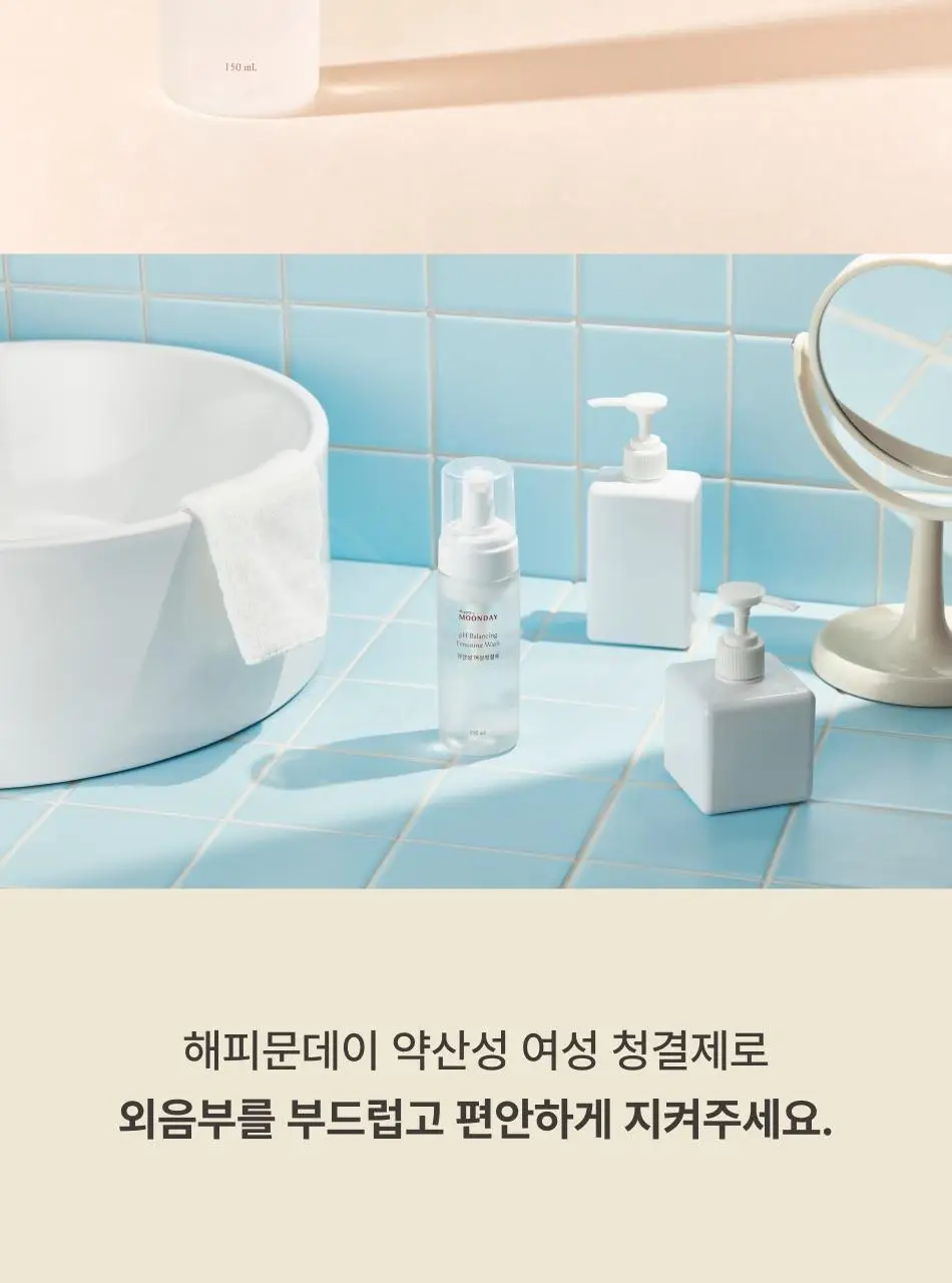해피문데이 약산성 여성청결제 150ml 기획 (+ 리필 150ml 증정) 상세페이지 25
