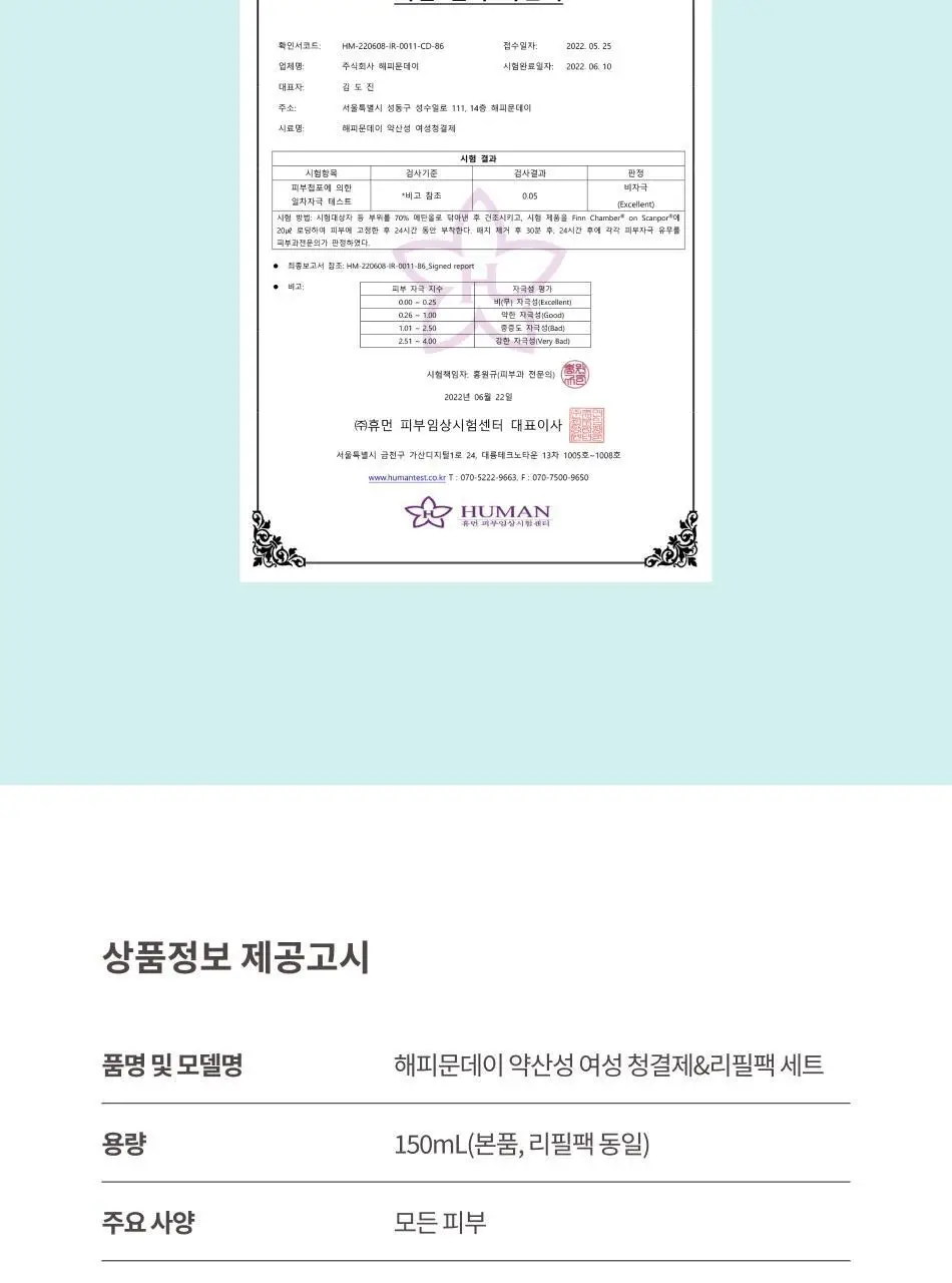 해피문데이 약산성 여성청결제 150ml 기획 (+ 리필 150ml 증정) 상세페이지 30