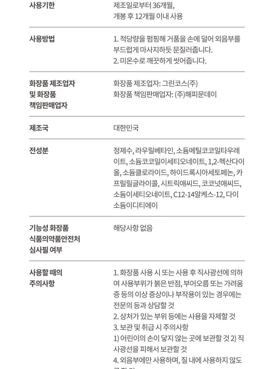 해피문데이 약산성 여성청결제 150ml 기획 (+ 리필 150ml 증정) 상세페이지 31
