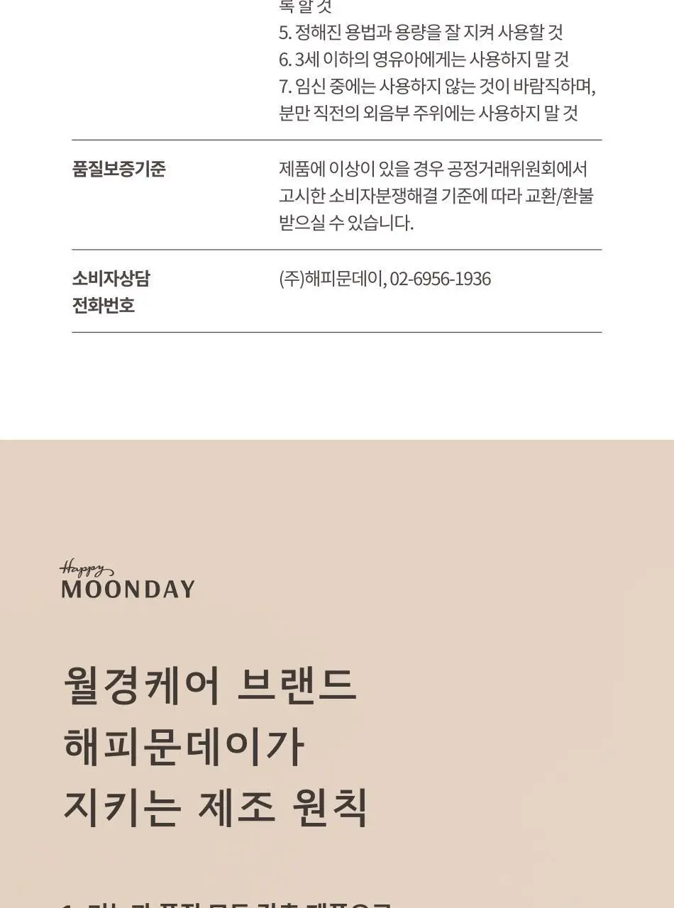 해피문데이 약산성 여성청결제 150ml 기획 (+ 리필 150ml 증정) 상세페이지 32