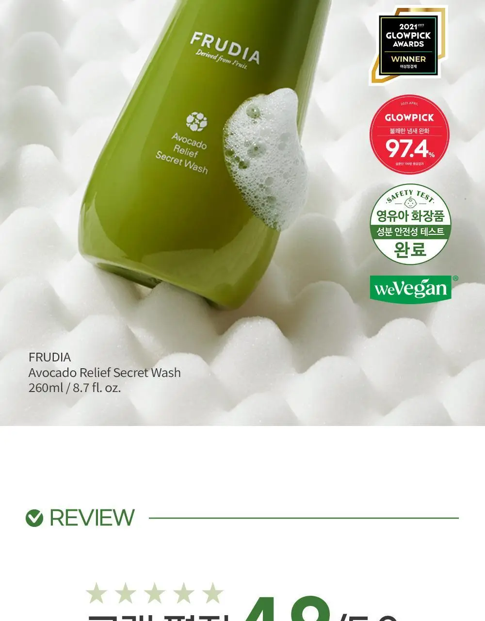 후르디아 아보카도 릴리프 시크릿워시 여성청결제 260ml 상세페이지 2