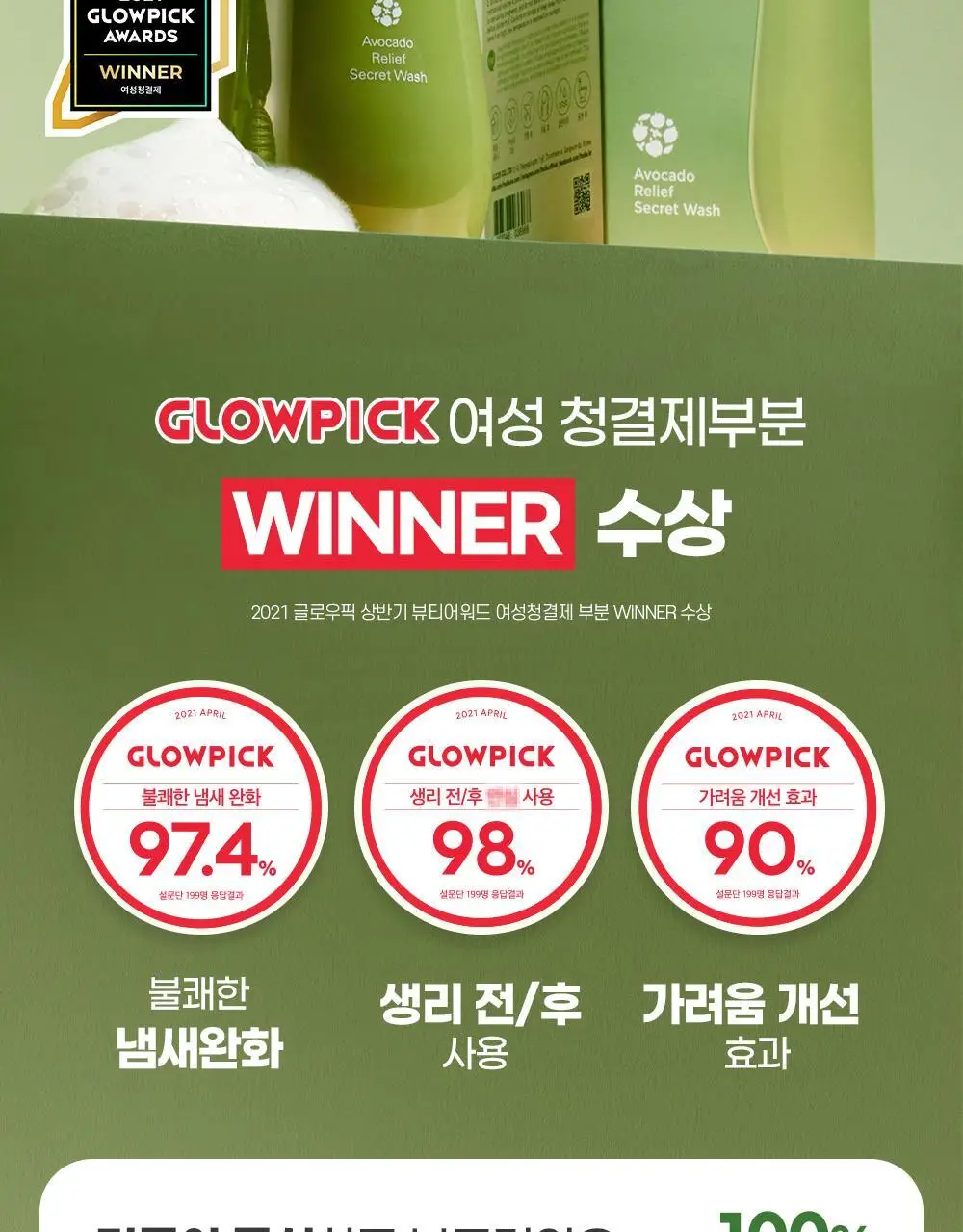 후르디아 아보카도 릴리프 시크릿워시 여성청결제 260ml 상세페이지 5