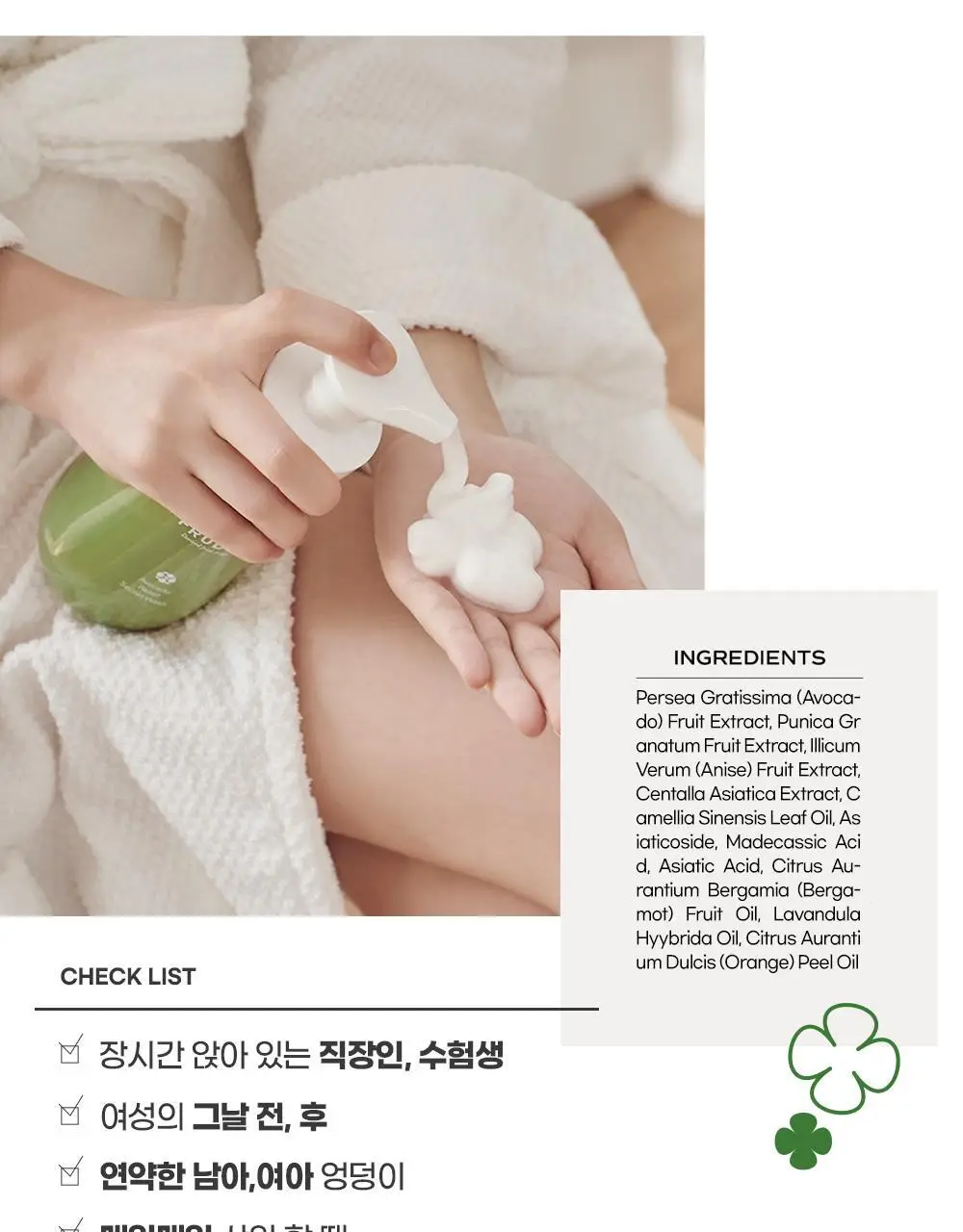 후르디아 아보카도 릴리프 시크릿워시 여성청결제 260ml 상세페이지 7