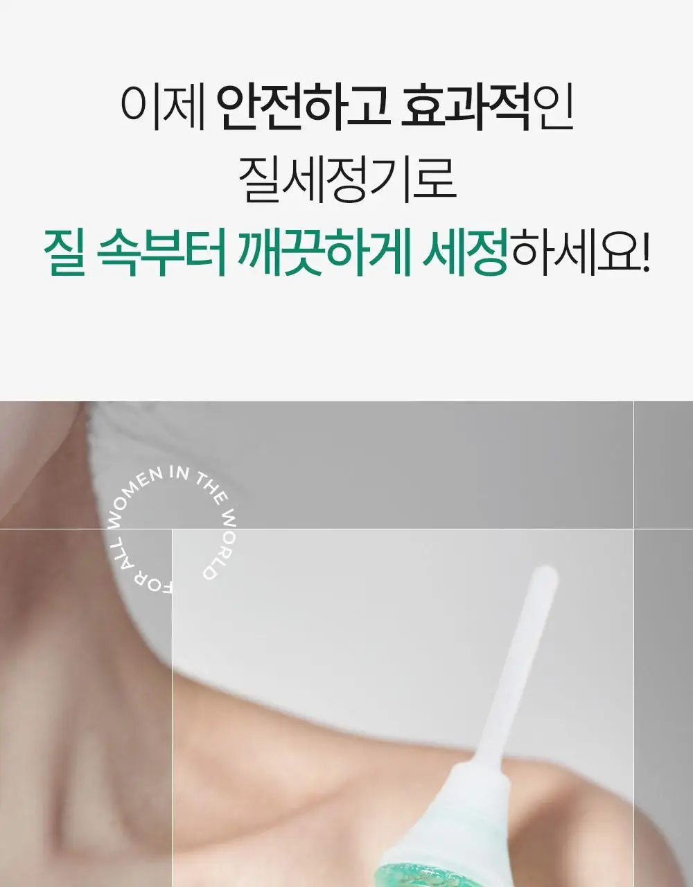 미스미즈 이너 리프레싱 워시 50ml 3개입 상세페이지 20