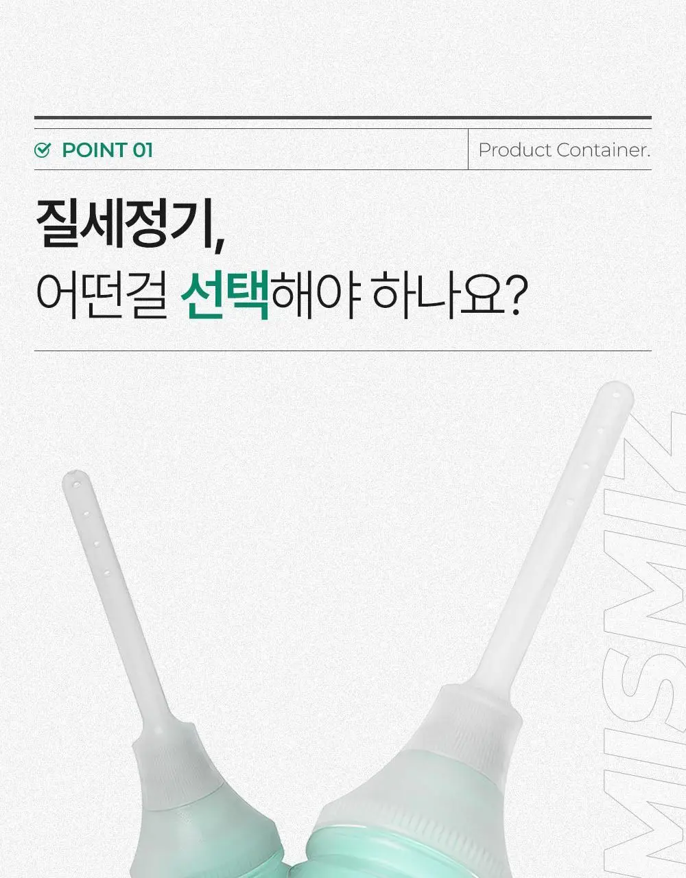 미스미즈 이너 리프레싱 워시 50ml 3개입 상세페이지 24