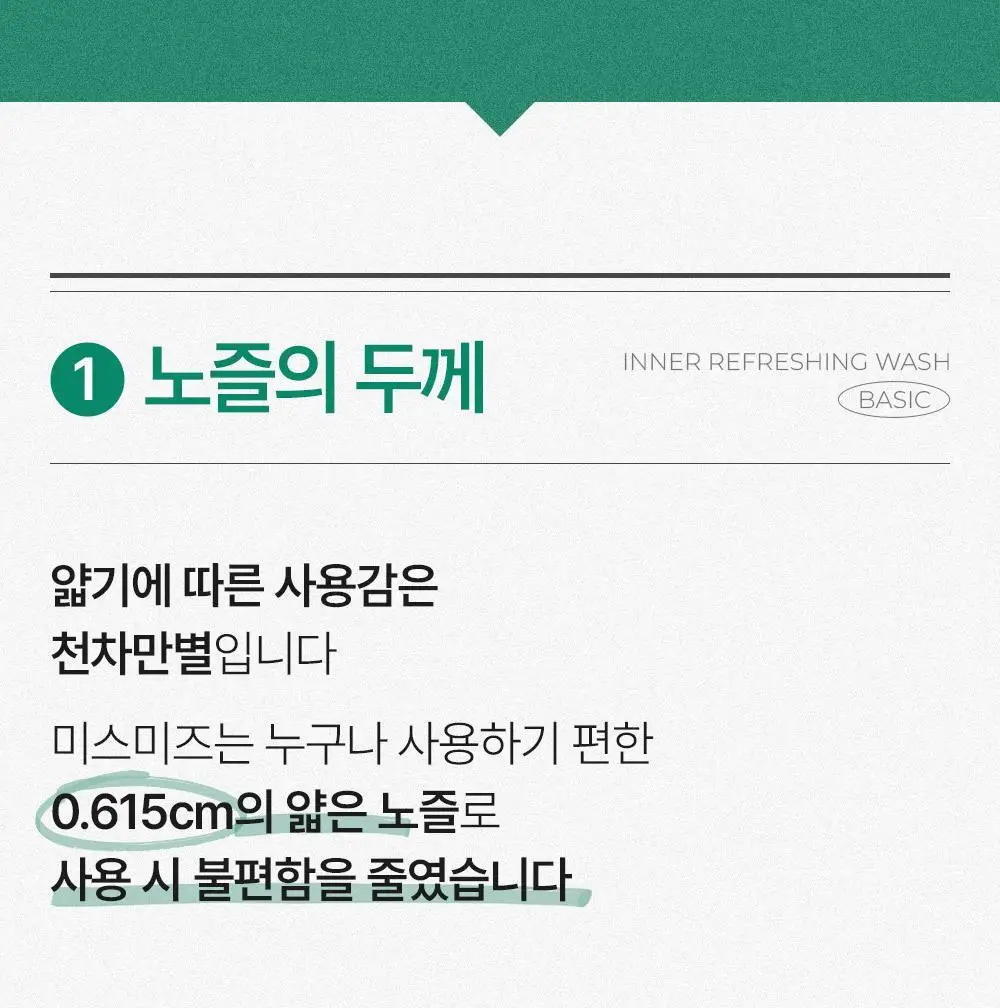 미스미즈 이너 리프레싱 워시 50ml 3개입 상세페이지 26