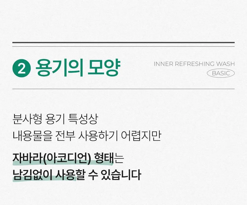 미스미즈 이너 리프레싱 워시 50ml 3개입 상세페이지 28