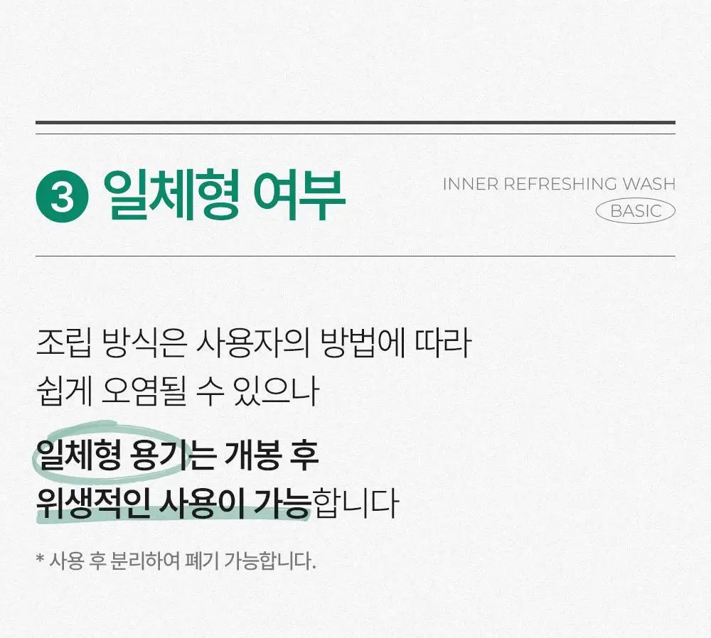 미스미즈 이너 리프레싱 워시 50ml 3개입 상세페이지 30