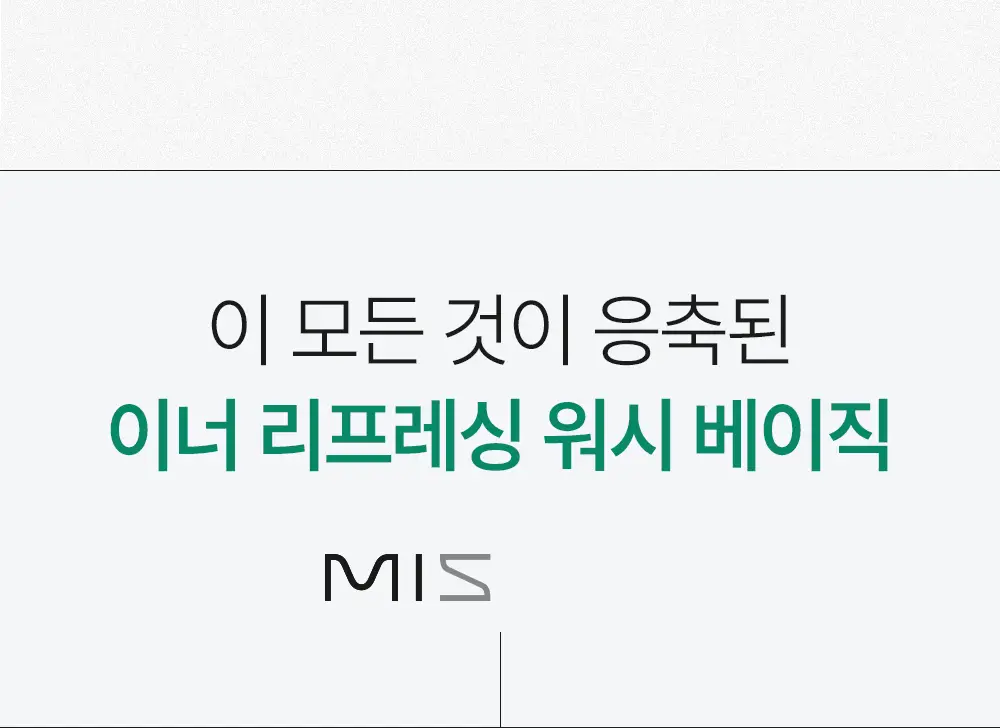 미스미즈 이너 리프레싱 워시 50ml 3개입 상세페이지 34